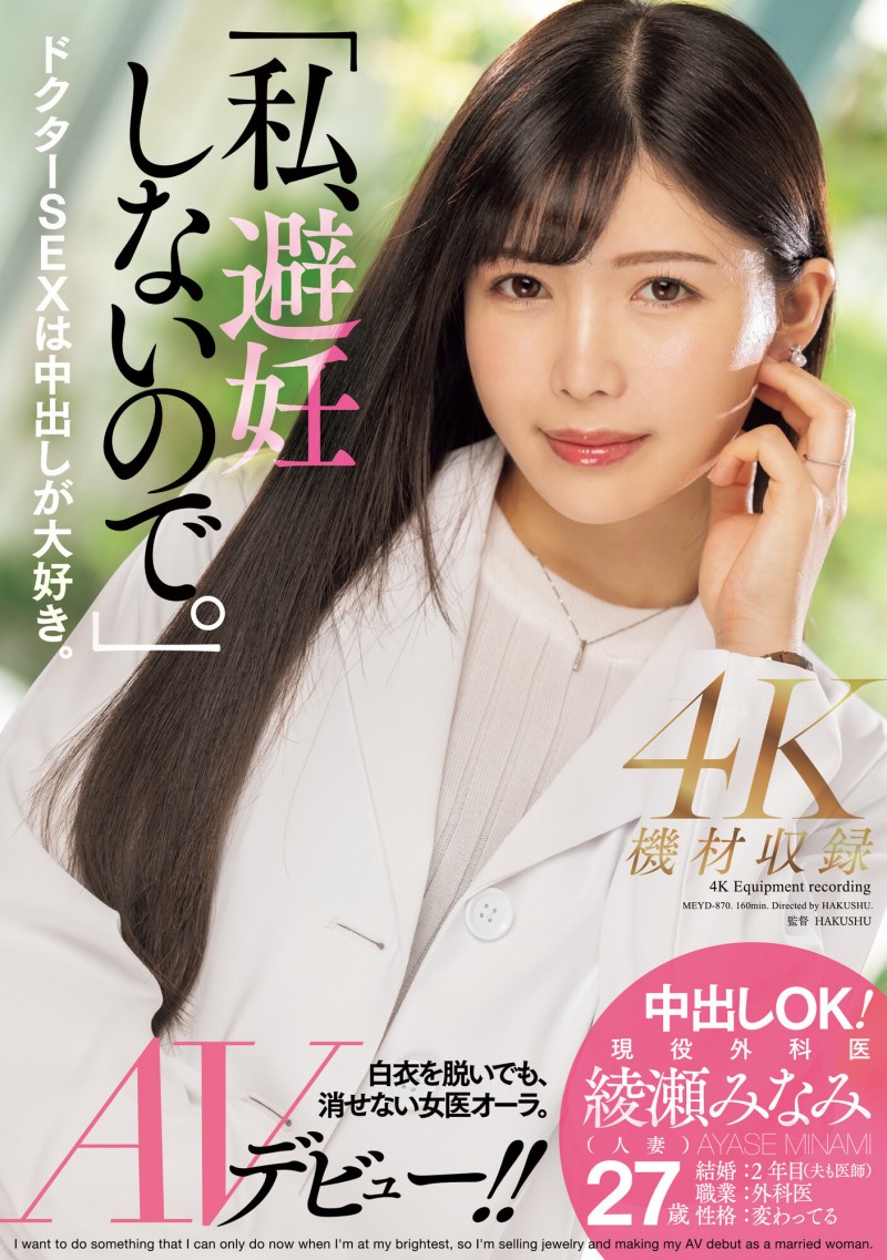 绫瀬みなみ(绫濑美波,Ayase-Minami)化身护士仙女?