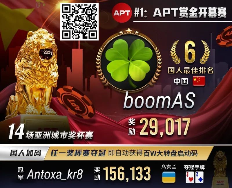 【EV撲克】APT开幕赛国人葫芦价值拉满,绝命All In干天花!