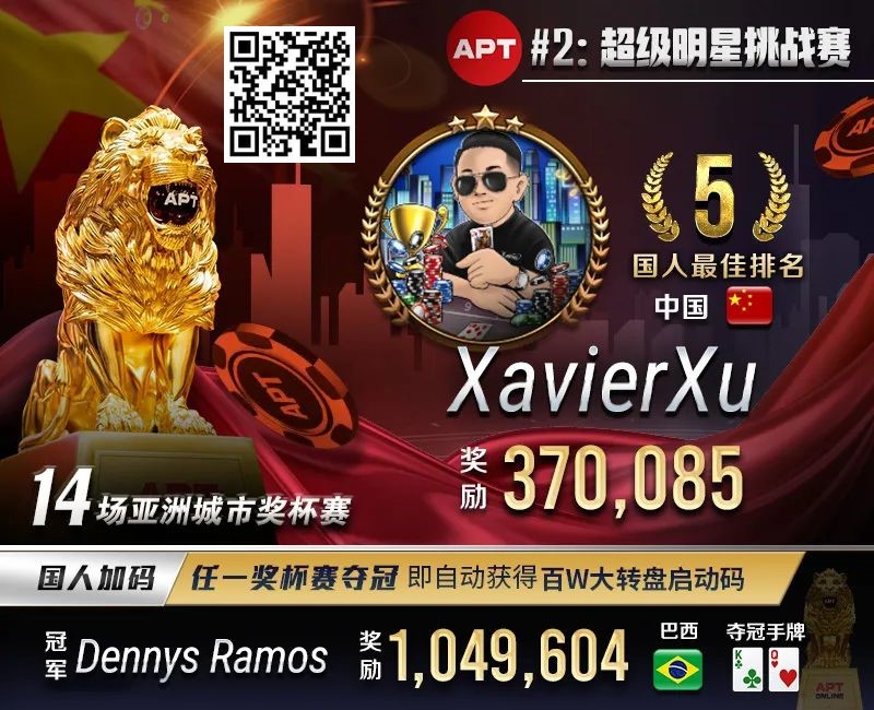 【EV撲克】APT#2明星赛|国人冤家牌关键跑马杀出重围!WSOP冠军聚集的FT宛如神仙打架