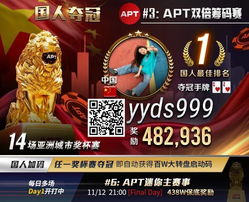 【EV撲克】APT国人首冠出炉!顺子撞同花成夺冠契机,关键河杀yyds!《GoG黄金游戏》正式播出