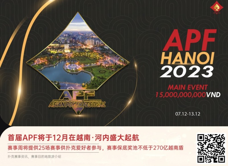 【EV撲克】赛事信息 | 2023APF越南®详细赛程赛制发布(12月7日-13日)
