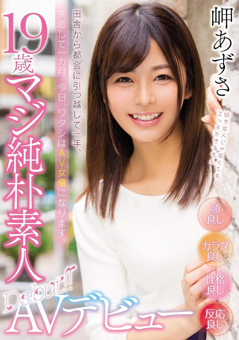 岬あずさ(岬梓)想变回普通女孩!