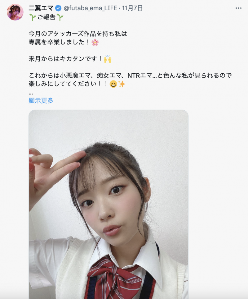 二叶エマ(二叶惠麻)的影视生涯有了大变化!