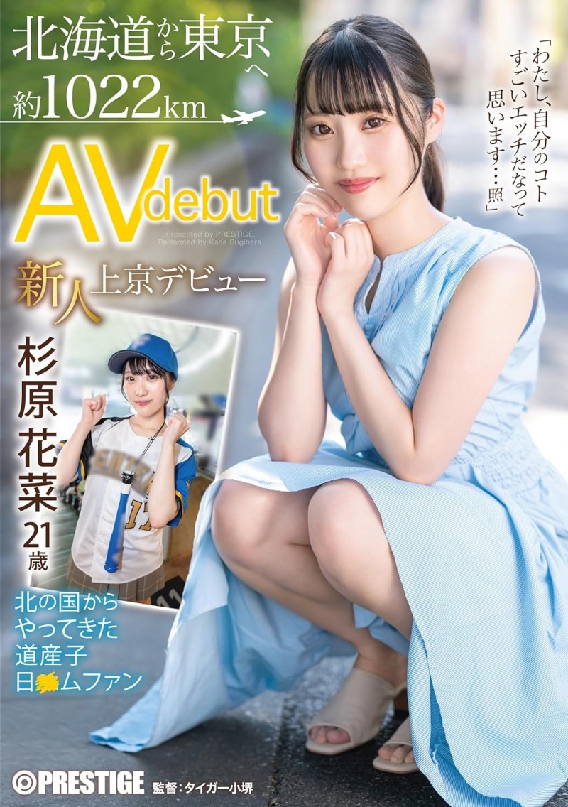 杉原花菜出道作品FIT-001发布!长征1022公里!可能是王柏融粉丝的她献出淫幕初体验!