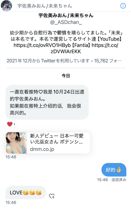 主动来讯要介绍!宇佐美みおん(宇佐美心音)曾经的演绎历史…