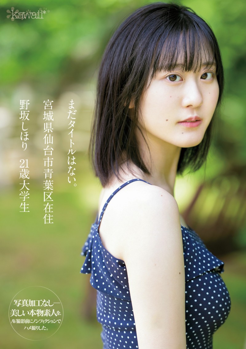 野坂しほり(野坂志保里)作品CAWD-609发布!完全无添加也无修图!这样的东北美人会是下一位天后吗?