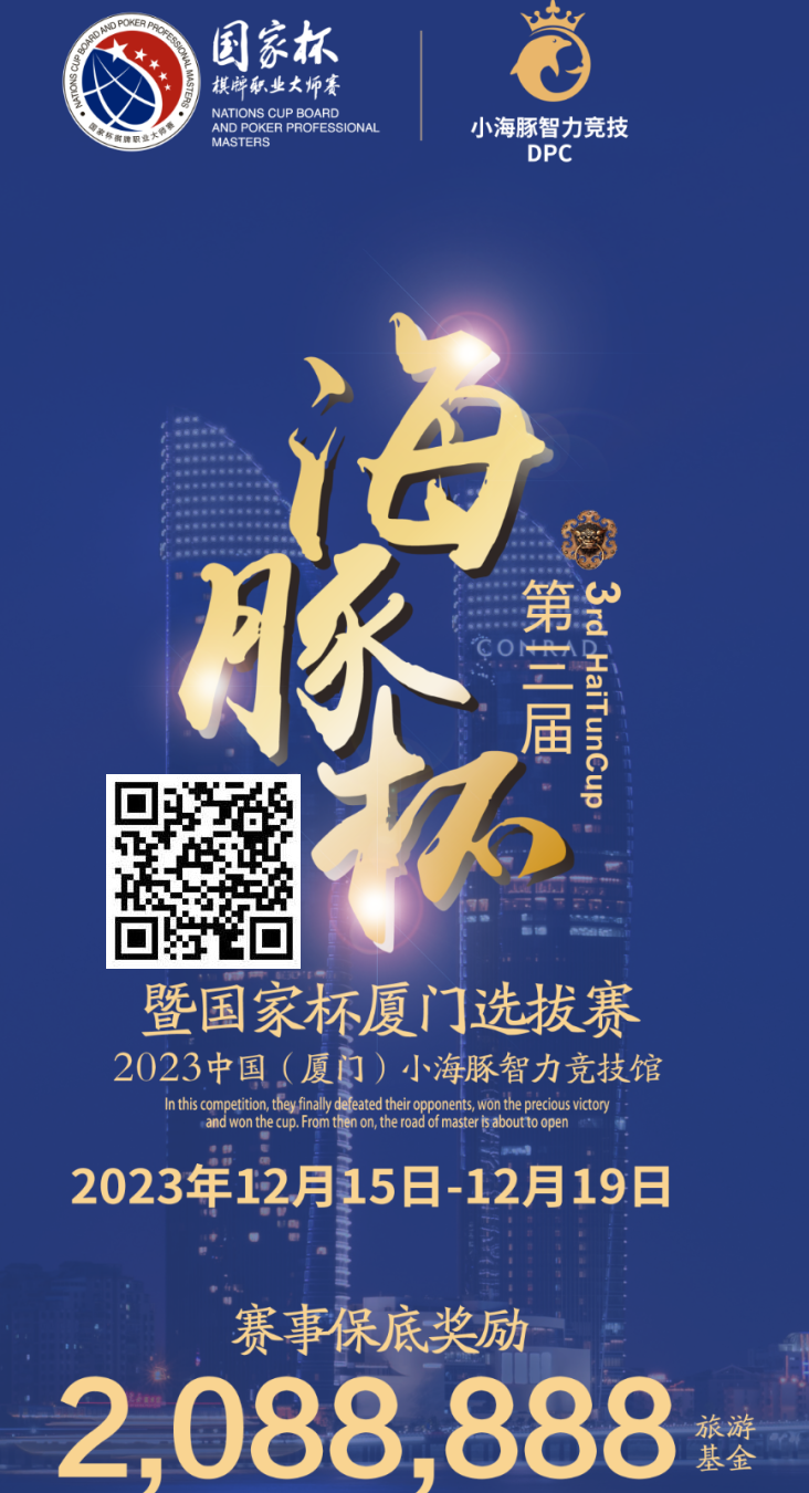 【EV撲克】赛事公告 | 第三届海豚杯强势来袭 总保底208W旅游基金(12月15日-19日)