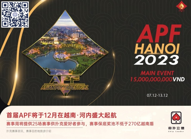 【EV撲克】今日开赛 | 2023APF越南®详细赛程赛制发布(12月7日-13日)