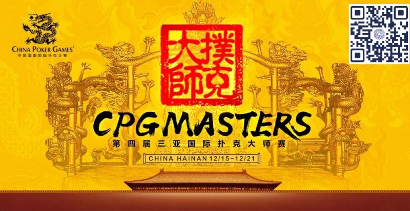 【EV撲克】赛事信息|2023CPG®三亚大师赛详细赛程赛制发布