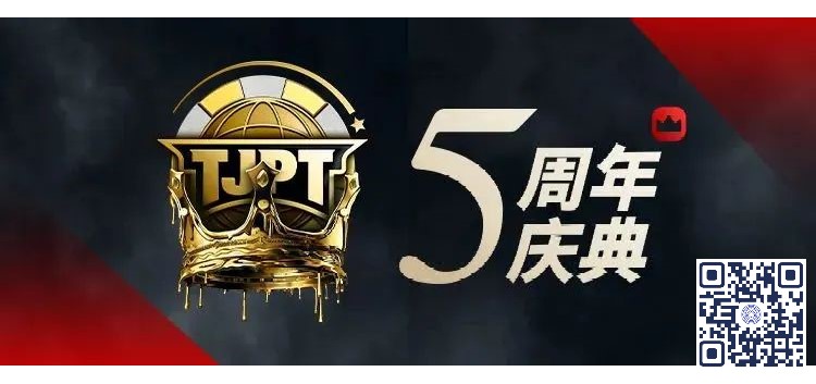 【EV撲克】赛事官宣丨第五届TJPT®总决赛落地长沙万家丽国际大酒店!