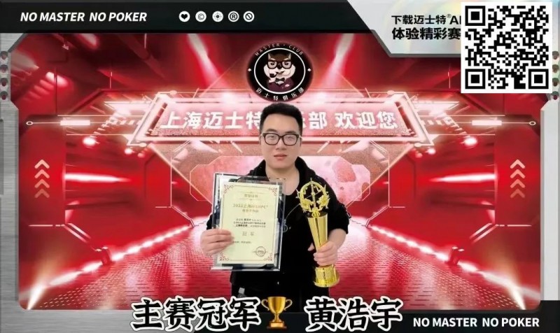 【EV撲克】喜谢玉兔留宝在,笑迎金龙常春来!上海杯SHPC®冬季赛,打响葵卯兔年终极一战!