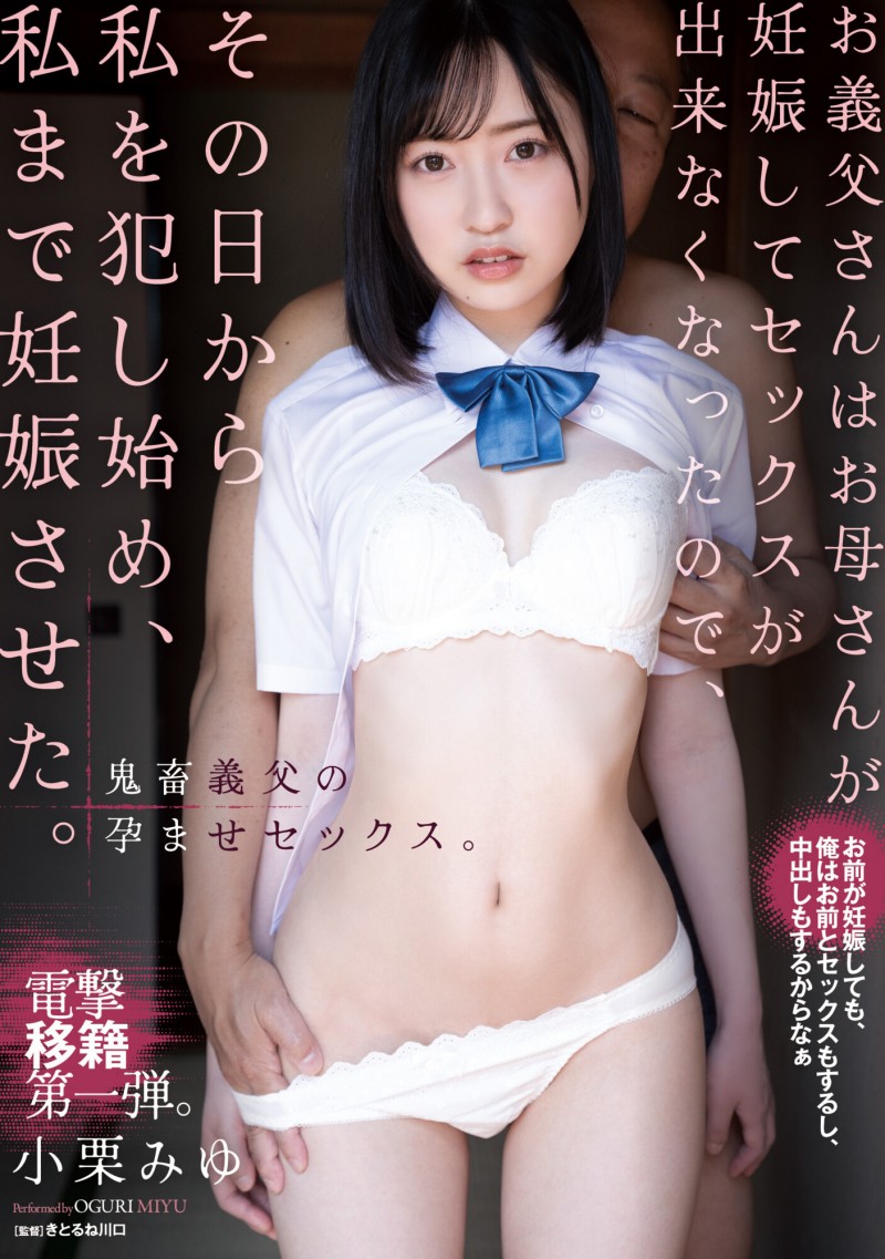 小栗みゆ(小栗美优)作品SAME-093发布!电击移籍!神之腰的她被中出到怀孕!