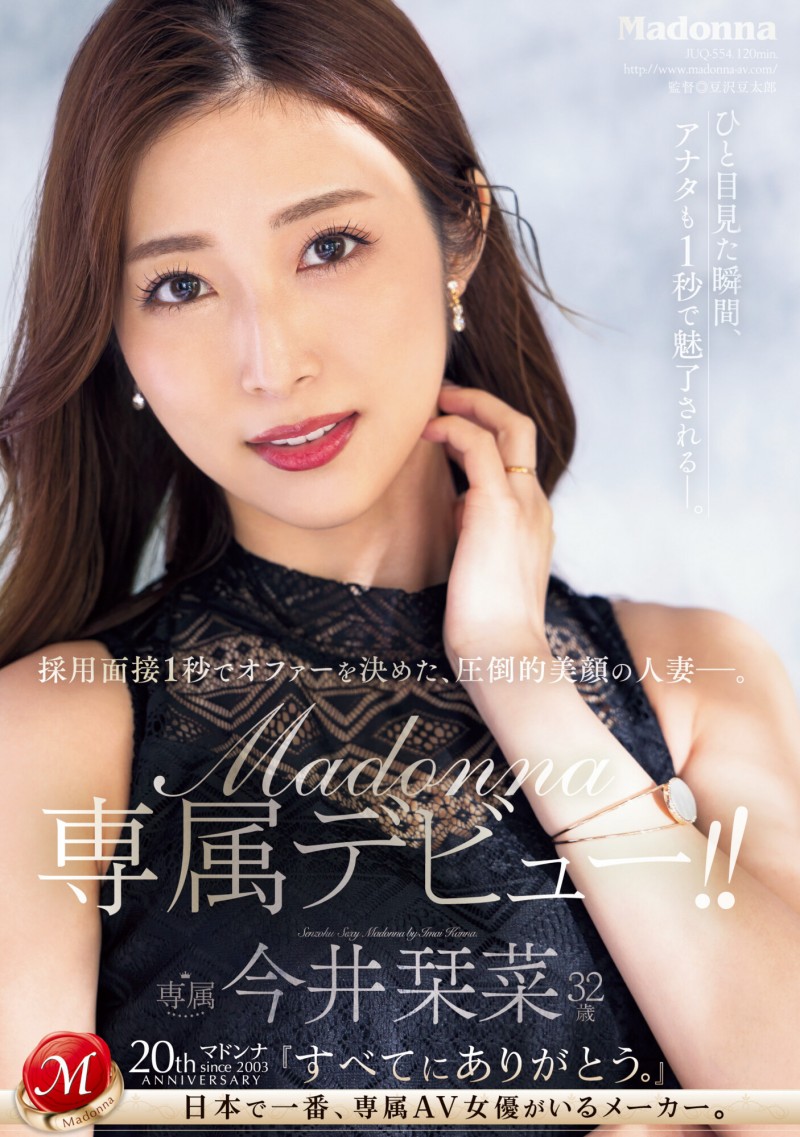 今井栞菜作品JUQ-554发布!一秒就决定专属的高手!她的秘密是⋯