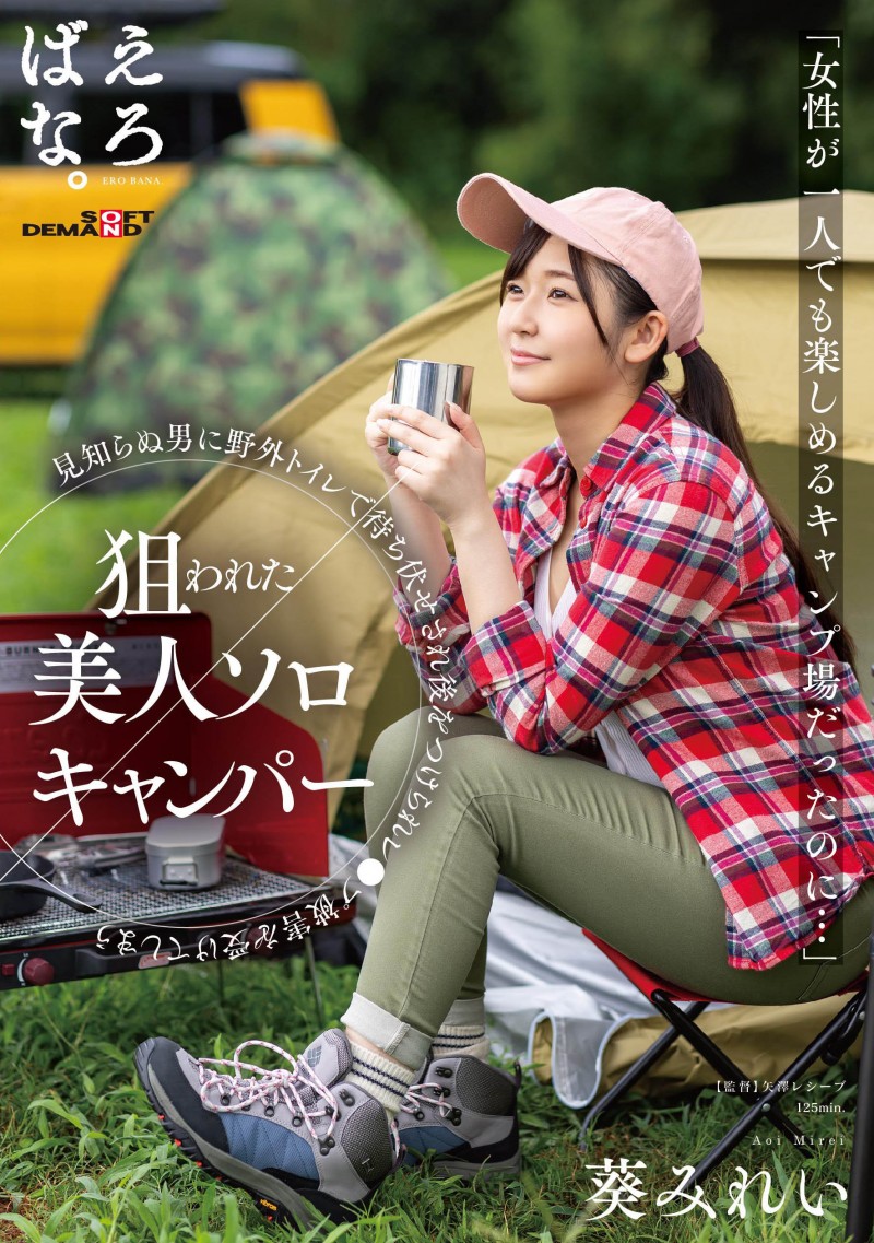 葵みれい(葵美玲,Aoi-Mirei)首次拍摄野外作品!