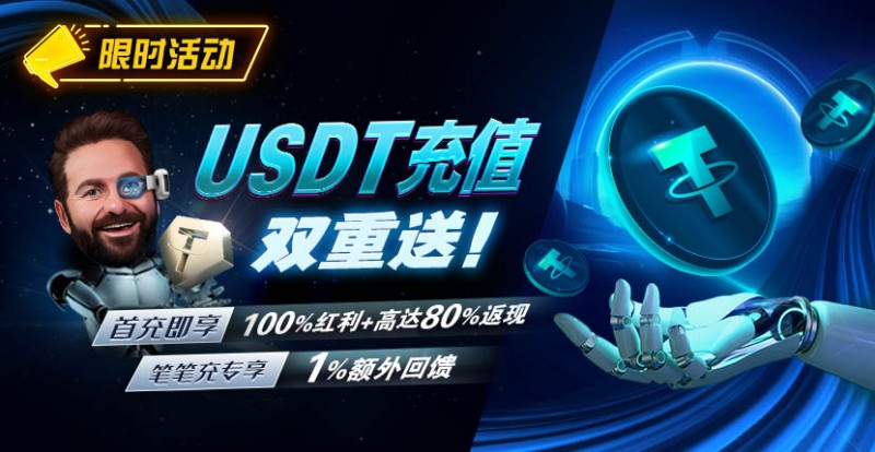 【EV撲克】限时活动:虚拟币充值双重送
