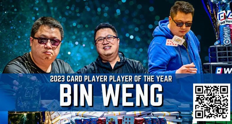 【EV撲克】一年斩获奖金超660万刀!华裔牌手Bin Weng 2023年六冠称王