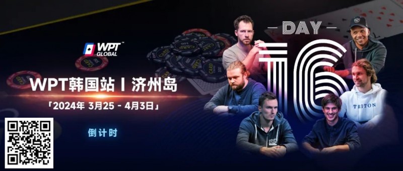 【EV撲克】WPT韩国站+Triton豪客赛:PhiI Ivey官宣,全球扑克巨星齐聚济州来WPT跟他们较量!