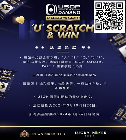 【EV撲克】全新 USOP 刮刮乐活动!送 USOP 主赛事门票!