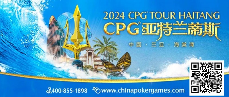 【EV撲克】直播预告人间三月有幸事,CPG巡游赛邀你打响龙年第一战!