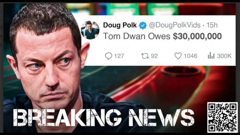 【EV撲克】Tom Dwan被曝总欠债高达3000万美金!真正的大债主是?