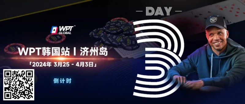 【EV撲克】WPT韩国站倒计时 2 天|传奇巨星Phil Ivey与你相约济州岛