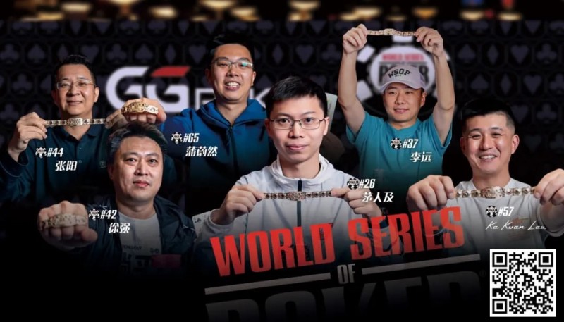 【EV撲克】必看!前进WSOP顶级攻略~国人金手链冠军朱跃奇老师干货分享