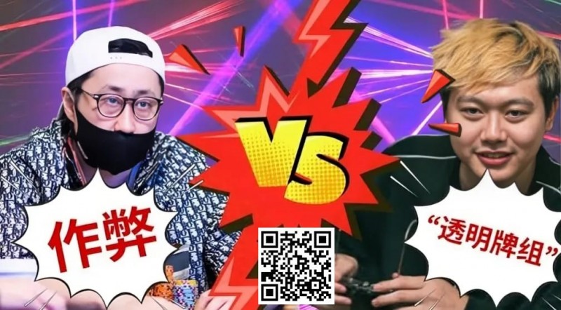 【EV撲克】盘点扑克史上著名“作弊丑闻”!他做贼喊抓贼,竟夸张要3亿刀诽谤赔偿
