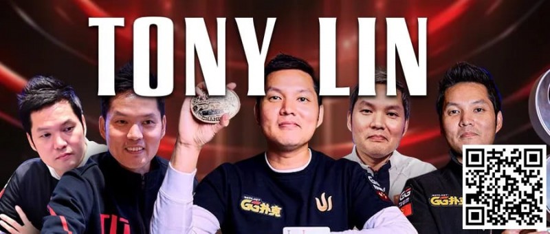 【EV撲克】贺Tony Lin霸气登顶!夺下主赛冠军,GPI全球第一再度归位福利来袭