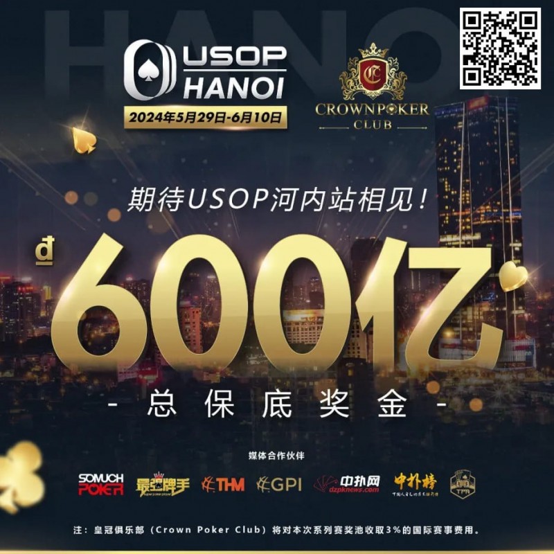 【EV撲克】赛事信息 | USOP河内站五月重磅回归,现已开放报名,早鸟有优惠!