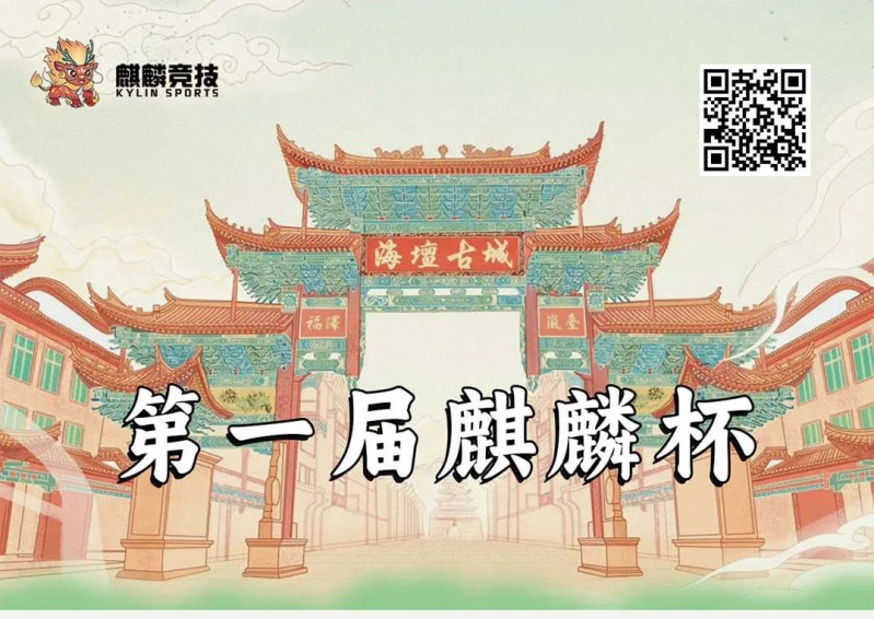 【EV撲克】赛事信息丨麒麟竞技首届麒麟杯详细赛程赛制&平潭旅游攻略(5月24日-28日)