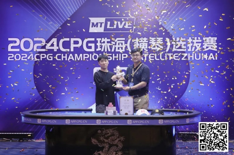 【EV撲克】2024CPG珠海|吉林选手崔权问鼎主赛事冠军 陈光城屈居亚军