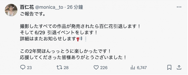 参加完成人博览会后⋯跳伞出道的她引退了!