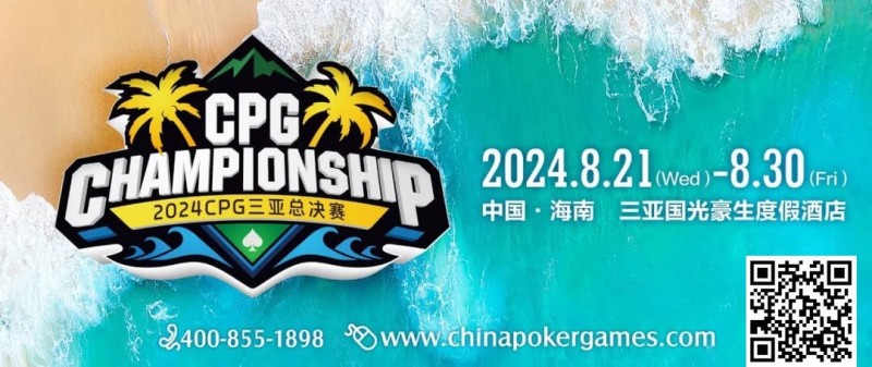 【EV撲克】赛事新闻 | 2024CPG®三亚总决赛(第十二届)赛事发布(8月21日-23日)
