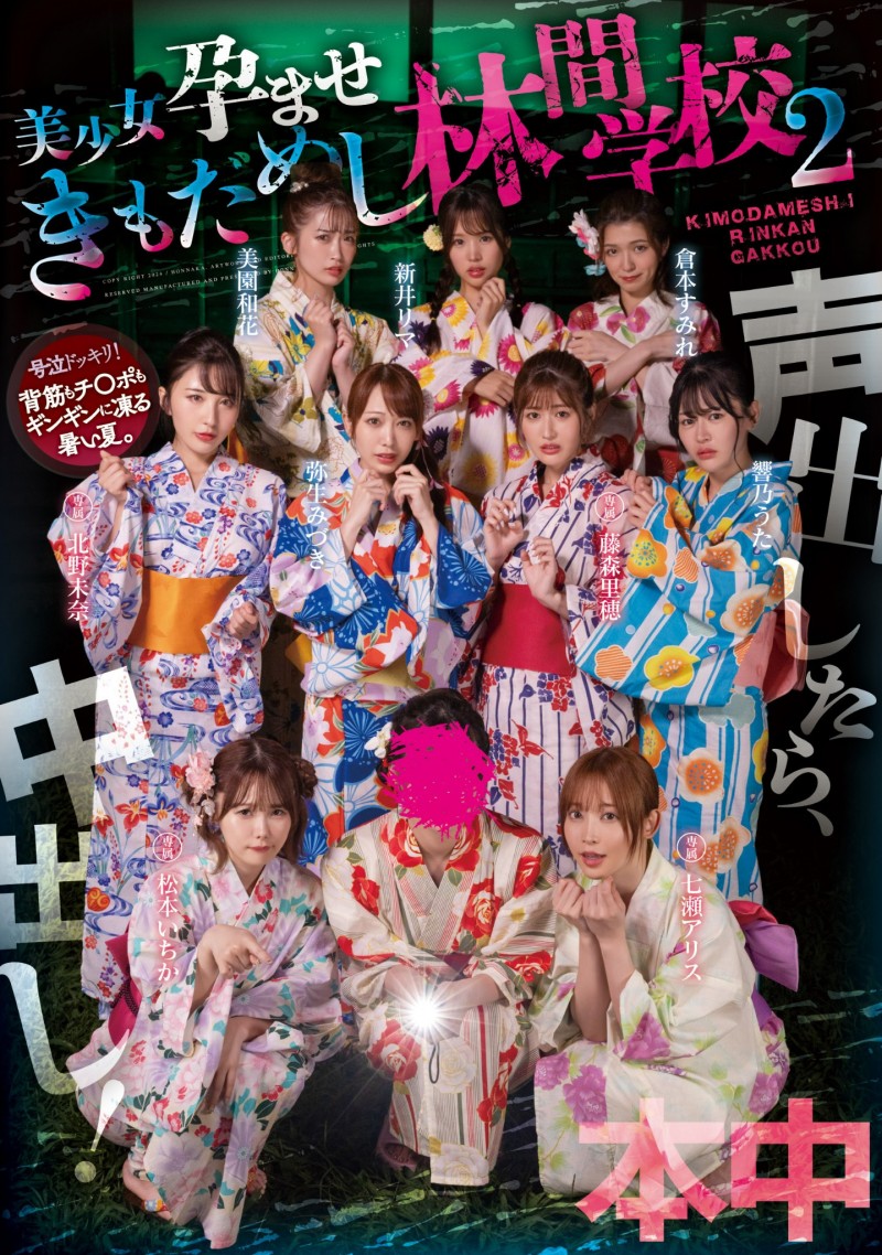 十位女优共演作品HNDS-078发布!中出岛上探鬼屋!美谷朱里被抓走了!
