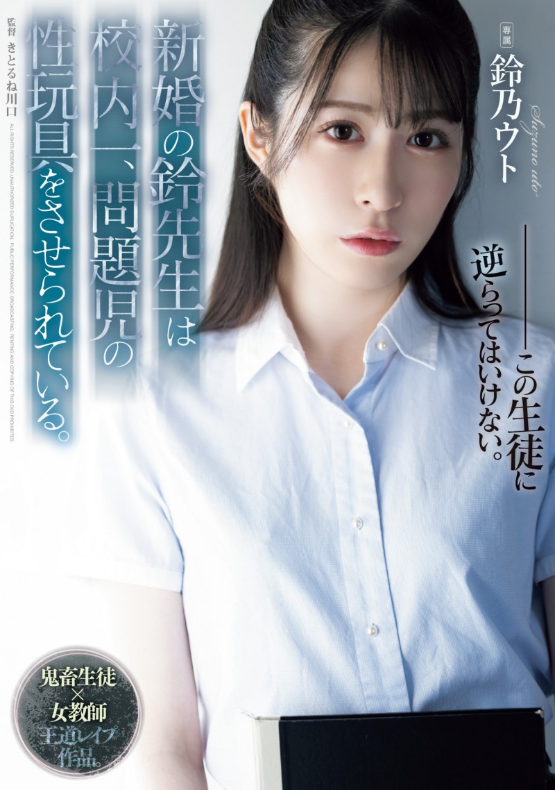 鈴乃ウト(铃乃宇都)作品SAME-118发布!结城结弦施暴下药!混血风美少女的她被射进去惹〜