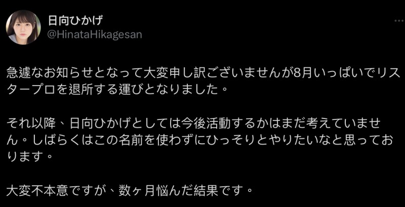 曾是無垢美少女!她决定8月退出事务所休业去!