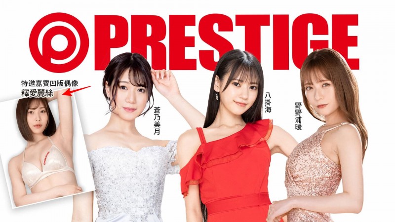 TRE最神秘人物:Presitge摊位的釈アリス(释爱丽丝)掀开神秘面纱!