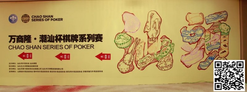【EV撲克】2024CSSOP潮汕杯第二日 | 主赛启航新人老将共逐荣耀!冯文辉夺开幕赛桂冠,A组林伯飞26.5万记分领衔40人晋级Day2