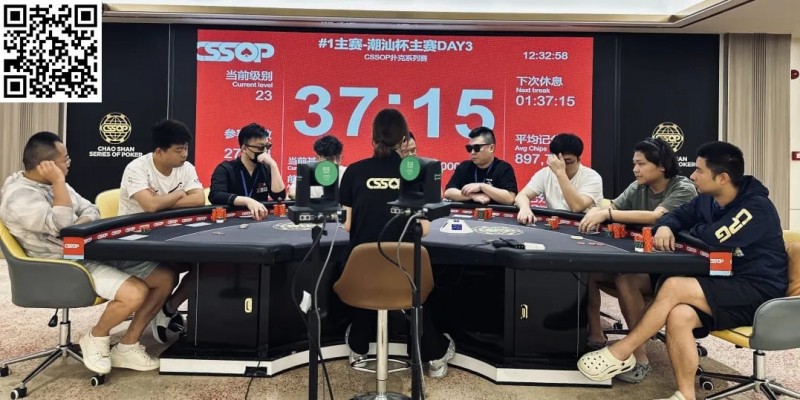 【EV撲克】稳健制胜,不急不躁,郑锐冰问鼎主赛冠军!2024CSSOP万商隆·潮汕杯棋牌系列赛S3圆满落幕