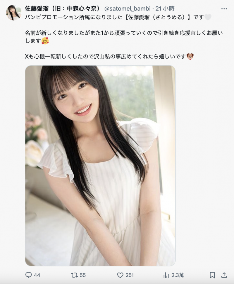 突袭重大宣布!中森心々奈没了!