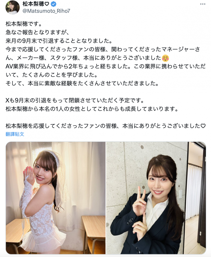 就做到9月底!松本梨穂(松本梨穗)宣布引退!