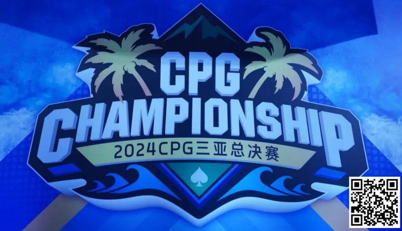【EV撲克】CPG三亚总决赛|纪念赛B组惊现“野人” 538人参赛98人晋级 韩悌龙记分牌领跑成CL