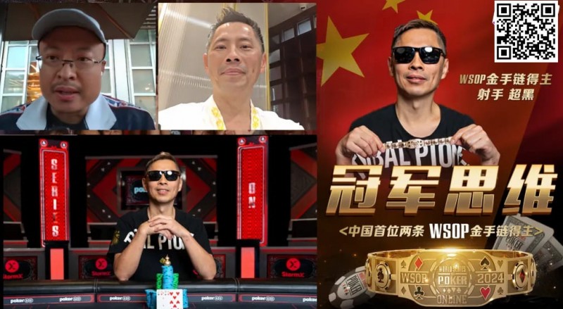 【EV撲克】专访WSOP冠军罗曦湘|拿金手链的超狂秘诀?不管行不行,直接报名就对了!