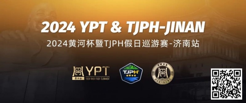 【EV撲克】赛事信息 | 2024黄河杯暨TJPH®—济南站赛程公布及相关单位(公示)