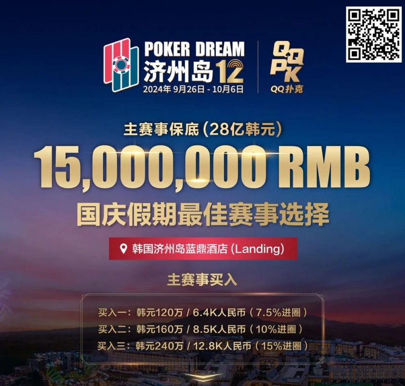 【EV撲克】Triton巨星谈轩、曹睿、臧书奴、Richard…亮相Poker Dream12,传奇阵容等你来战!