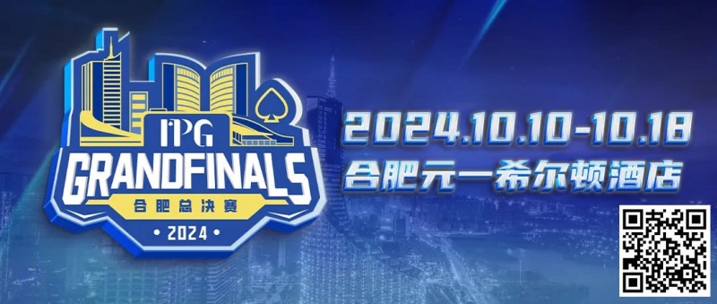 【EV撲克】IPG合肥总决赛线上资格赛火热进行 集赞享5000参赛积分大礼!