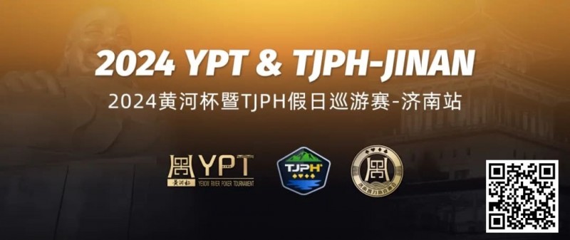【EV撲克】2024黄河杯暨TJPH®—济南站赛事酒店将于9月18日开放预订!