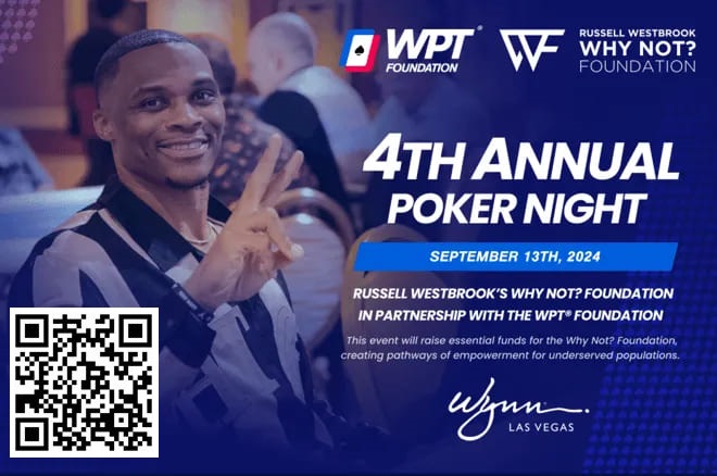 【EV撲克】趣闻|NBA球星拉塞尔·威斯布鲁克将与WPT基金会举办扑克之夜