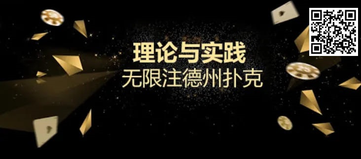 【EV撲克】玩牌小课堂|你以为会抓咋呼就可以掌控全场了么?来看看扑克大师的底池哲学吧!