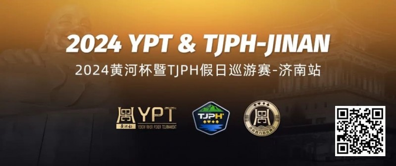 【EV撲克】2024黄河杯暨TJPH®—济南站9月17日开启预报名(预报名流程详情)